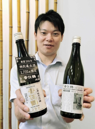 来年の創業３００年のプレ企画として限定販売する２商品＝香住鶴