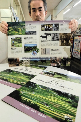 世界農業遺産に認定された但馬牛の飼育システムを紹介するリーフレット＝新温泉町役場