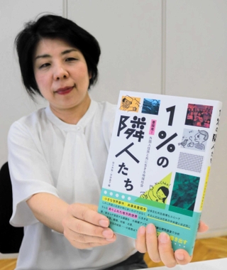 豊岡市と神戸大学の共同研究をまとめた「１％の隣人たち」と、インタビューが掲載されている豊岡市職員の木内純子さん＝同市役所