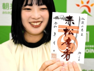 販売が始まった竹田城の最後の城主・赤松廣秀公の「武将印」＝朝来市役所