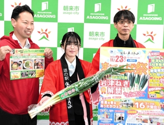 岩津ねぎの販売解禁に合わせて収穫祭を開く道の駅の関係者＝朝来市役所