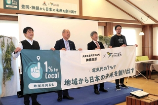 脱炭素化に向けた基金を創設する日高神鍋観光協会の飯田勇太郎・サステナブル・ツーリズム委員長　（左）と、ハチドリ電力の池田将太代表（右）ら＝豊岡市日高町栗栖野