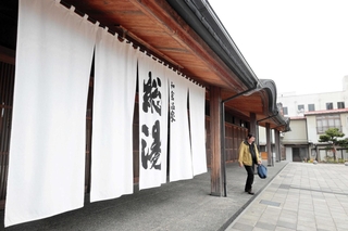 和倉温泉街にある共同浴場「総湯」