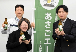 岩津ねぎを原料に「あさごエール～天空のネギ編」を手がけた菊池優介さん（右）と西村真美さん（中央）＝朝来市役所