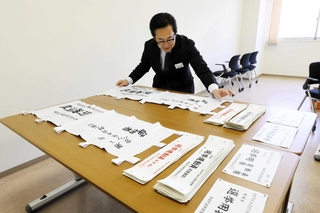 候補者に交付する腕章や旗を点検する町職員＝香美町役場