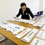 候補者に交付する腕章や旗を点検する町職員＝香美町役場