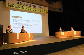 城崎地域の将来構想などの発表を受け、意見を交わす西村総一郎実行委員長ら＝城崎国際アートセンター