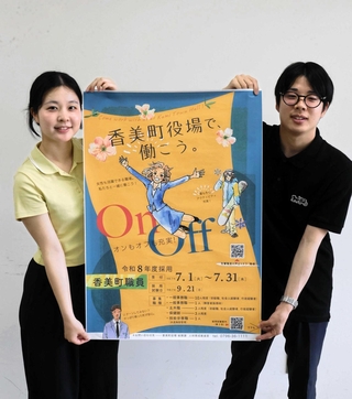 採用試験をＰＲする職員採用プロジェクトチームのメンバー＝香美町役場