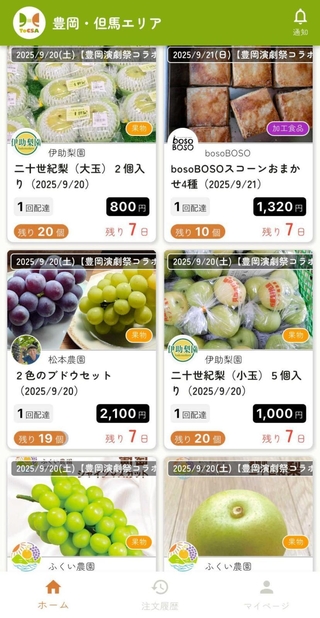 専用アプリから注文し、豊岡演劇祭の会場などで受け取れる商品の一例（遠藤真森さん提供）