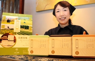 県内４カ所の茶園で栽培された茶を飲み比べる「兵庫茶集」＝豊岡市出石町八木