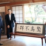 反軍演説の元衆院議員・斎藤隆夫を語り継ぐ記念館　石破前首相の揮毫掲示　18年の訪問が縁　豊岡・出石