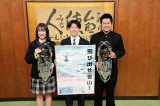 スノーシューでのハイキングを企画した村岡高校２年の（左から）上垣愛結さん、衣川煌夢さん、白岩澄空さん＝香美町村岡区村岡