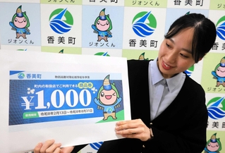 香美町が配布する商品券のデザインサンプル＝町役場