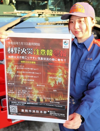 １日から運用が始まった林野火災注意報・警報を紹介する豊岡市消防本部の職員＝豊岡市昭和町