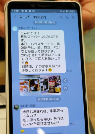 通信アプリを使い、地元の常連らと割引販売などの情報をやりとりしていた＝豊岡市竹野町森本（画像の一部を加工しています）