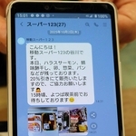 通信アプリを使い、地元の常連らと割引販売などの情報をやりとりしていた＝豊岡市竹野町森本（画像の一部を加工しています）