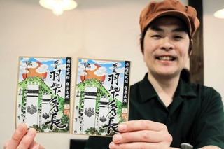 羽柴秀長の名前や旗印を大きくあしらった有子山城の御城印＝豊岡市出石町材木