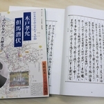 桂小五郎の但馬潜伏、詳細に　没後の顕彰構想なども紹介　城崎の森貞さん、古文書研究し資料集発刊