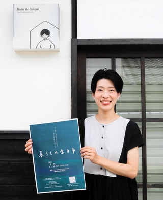 地域の作家やクリエーターらが、住民や観光客らとつながる「暮らしの余白市」を企画する古橋緋香里さん＝豊岡市出石町内町