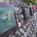 湯村温泉街に設置された綾小路翔さんの手形＝新温泉町湯