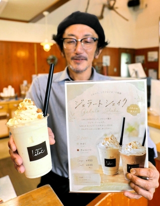 暑い時期にぴったりのジェラートシェイクと店主の吉井裕也さん＝朝来市和田山町白井
