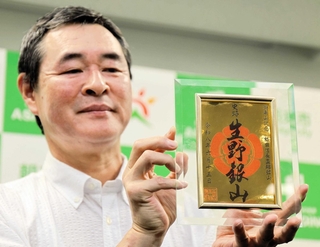 「史跡　生野銀山」の文字がプリントされた御来山印のレプリカ＝朝来市役所