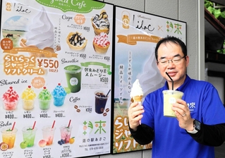 「あいす工房らいらっく」の濃厚なソフトクリームと「朝来みどり」を使用したスムージー＝朝来市多々良木