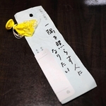割れた黄色い風船には、手書きで「一隅を照らす人になりたい」と記された短冊がつながっていた＝朝来市生野町新町