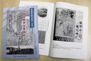 森貞淳一さんが出版した「日露戦争従軍日誌－負傷兵を迎えた人々の記録」＝豊岡市内
