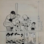 代表作の一つ「１・２のアッホ！！」の一場面。欄外には印刷時の指示なども書き込まれている