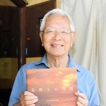 初めての写真集「自然との対話」を出版した田中照晃さん＝豊岡市城崎町湯島
