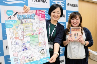 ２１回目になる「但馬検定」が、制度を一新して挑戦者を待つ＝豊岡総合庁舎