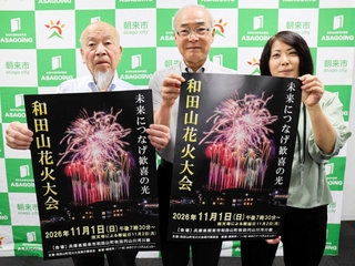 １１月に開催する和田山花火大会をＰＲする関係者ら＝朝来市役所