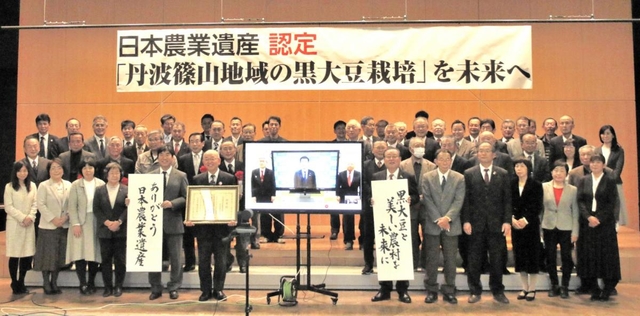 日本農業遺産の認定状授与式で、オンラインで記念撮影する関係者＝丹波篠山市黒岡