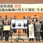 日本農業遺産の認定状授与式で、オンラインで記念撮影する関係者＝丹波篠山市黒岡