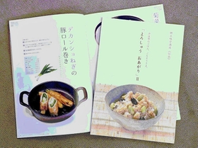 郷土料理のレシピ本「よろしゅう　おあがり」２