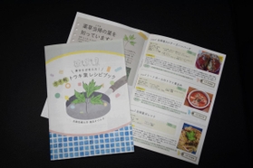 完成したトウキ葉のレシピブック