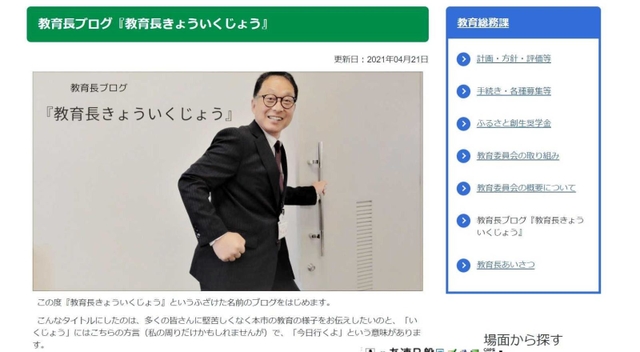 丹波篠山市のホームページ内にある「教育長ブログ」