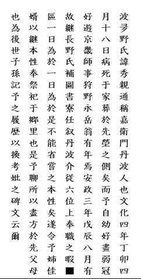 活字に起こした長野祐親の碑文（山内順子さん提供）