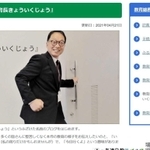 丹波篠山市のホームページ内にある「教育長ブログ」