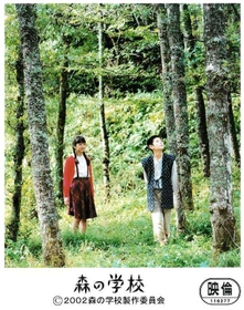 三浦春馬さんが出演した映画「森の学校」の１場面