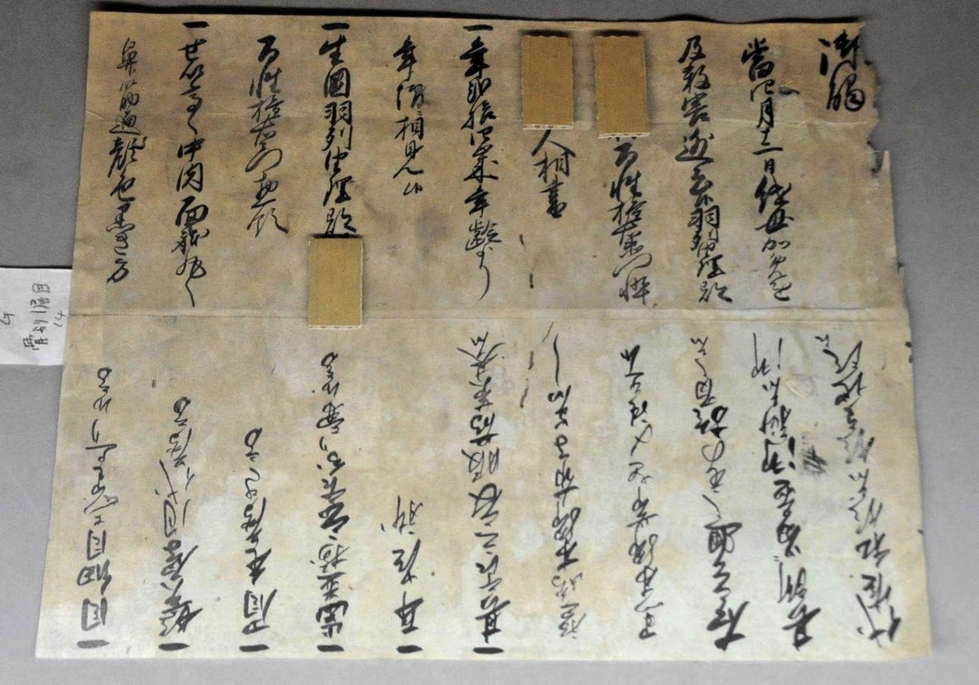 神戸新聞next 丹波 江戸時代の 指名手配書 古いふすまの中から発見 継母殺害男の年齢や容姿が具体的に