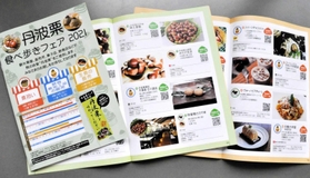 丹波栗食べ歩きフェアのパンフレット