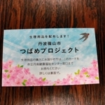 生理用品を希望する際に窓口に提示するカード