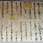円通寺のふすまから出てきた、江戸時代の人相書＝柏原藩陣屋跡