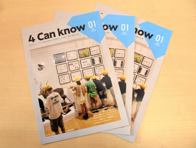 創刊された季刊誌「４　Ｃａｎ　ｋｎｏｗ（フォーキャンノウ）」＝氷上回廊水分れフィールドミュージアム