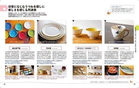 丹波焼を紹介した「ことりっぷ　丹波篠山」の誌面