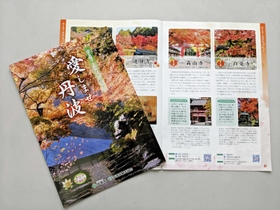「丹波もみじめぐり」に合わせて作られたパンフレット。各寺の紅葉狩りポイントなどが紹介されている