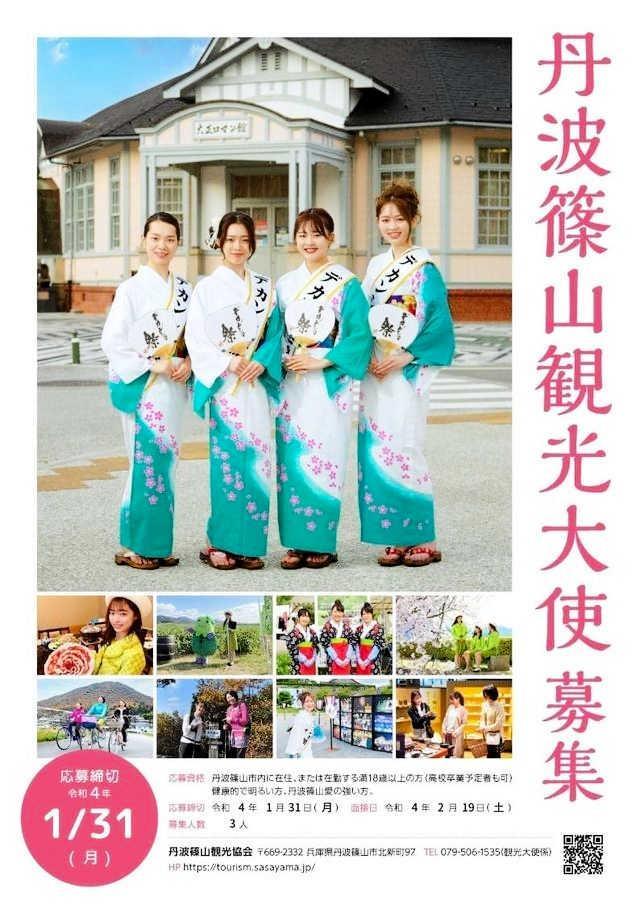 男性大使も待ってます 丹波篠山観光大使３人募集 かっこいいおばあちゃんもｏｋ 丹波 神戸新聞next