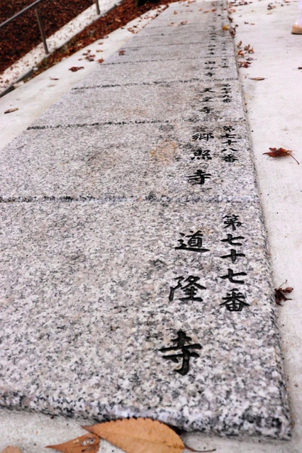 完成したお砂踏みの石板＝常瀧寺
